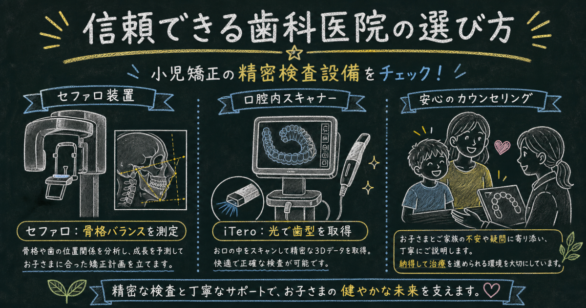 小児矯正を急ぐ必要はある？無理のない治療計画を立てるための判断基準