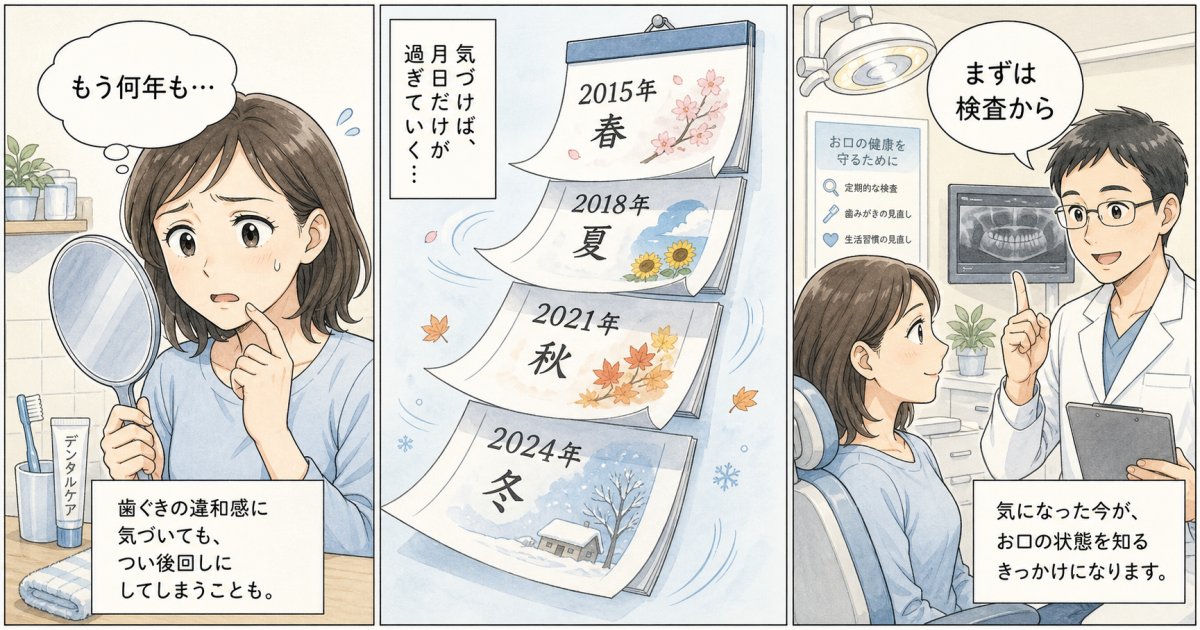 何年も歯科検診を放置したリスクは？久々の受診方法と頻度を解説